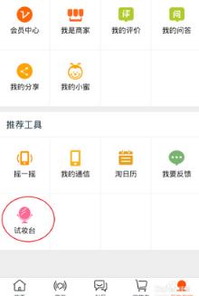 淘宝试妆台应用手机版