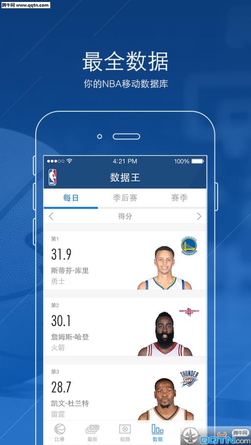 NBA中国官方应用APP