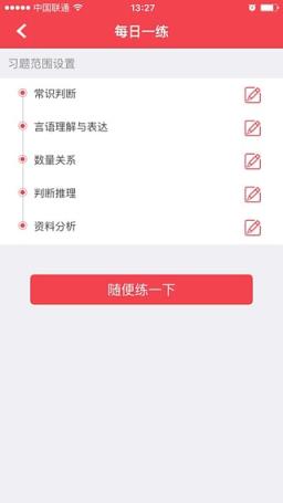 华图网校App