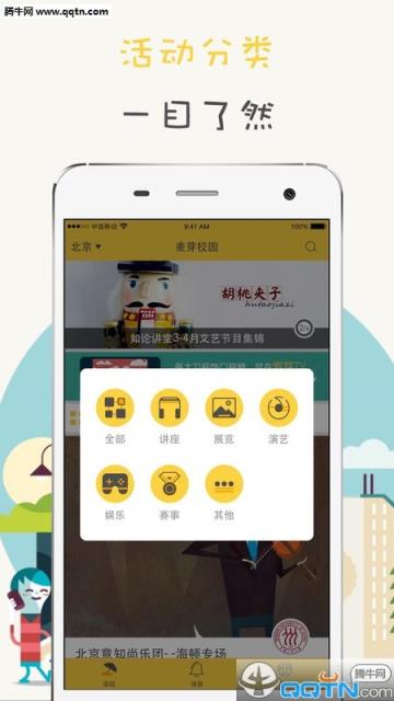 麦芽校园安卓客户端