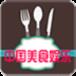 中国美食娱乐手机版