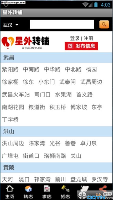 星外转铺手机版