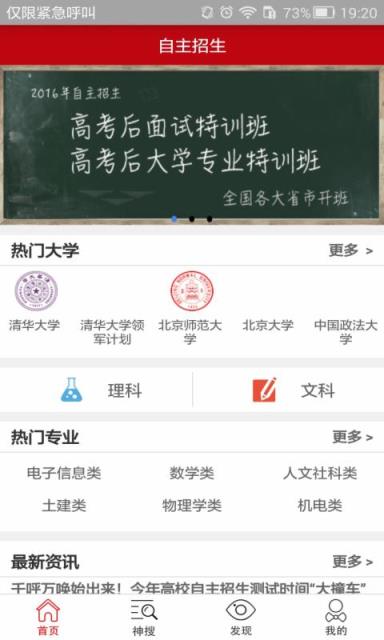 自主招生竞赛APP官方