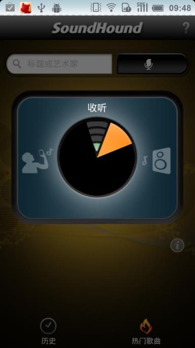 soundhound安卓版