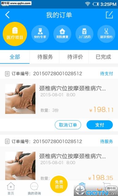 上门康复app