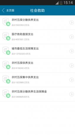 民政统计官方手机版