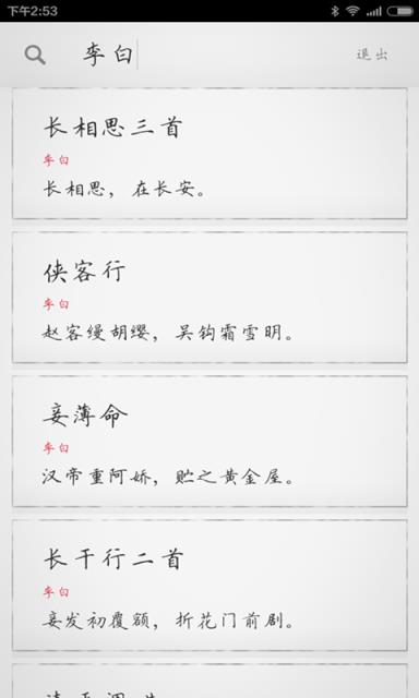 小学必学古诗APP
