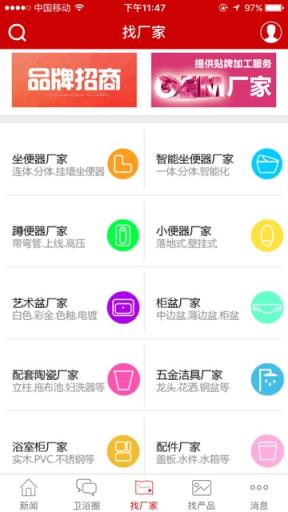 卫浴助手手机客户端官方