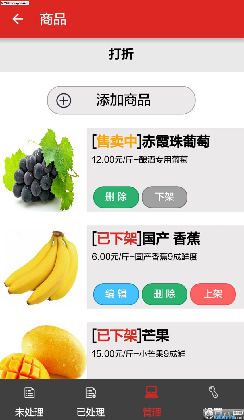 自家铺子(商家版)APP