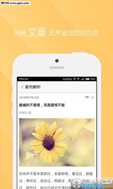 柠檬心理APP