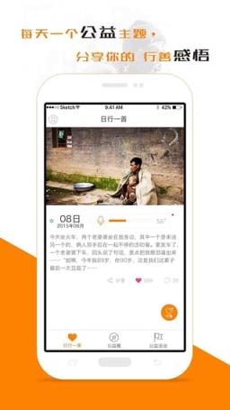 众途公益安卓版app