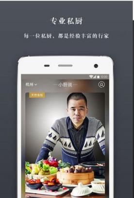 宴飨(私厨服务)软件