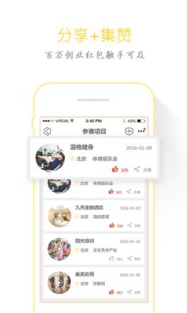 中国好想法(大学生创业软件)手机app