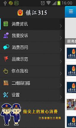 指尖上的315APP