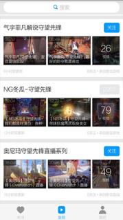 守望先锋视频合集app