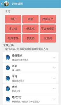 泰国通app