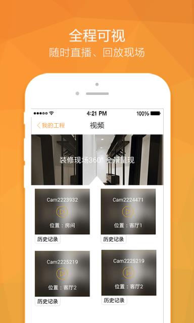 视装APP(高端装修服务)官方