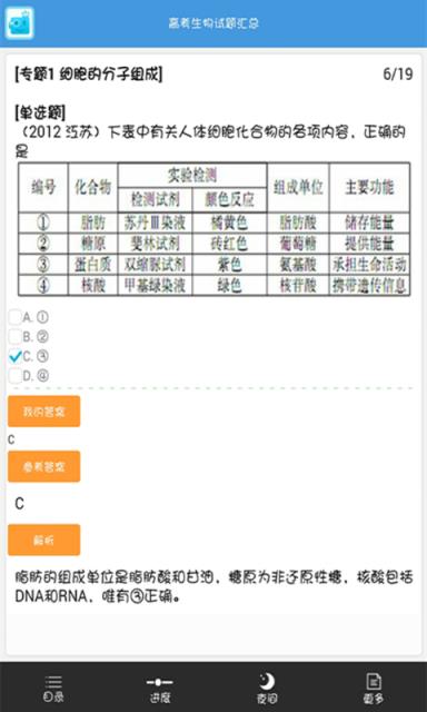 高中生物真题汇总安卓客户端