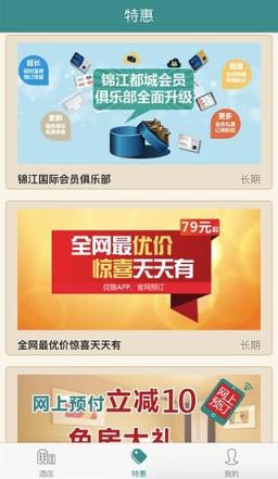 锦江之星app官方