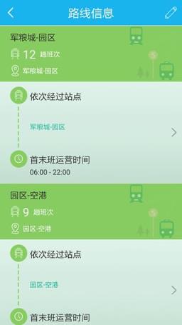 掌上园区安卓客户端