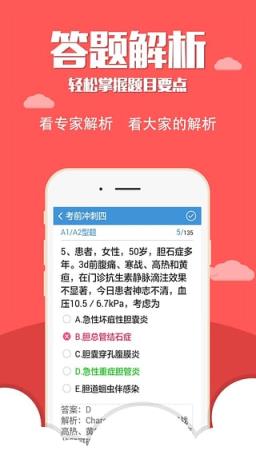 护士执业考试题库官方版app