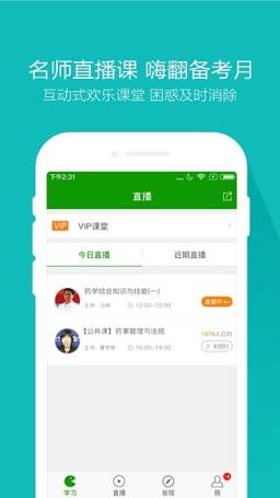 执业药师万题库破解版