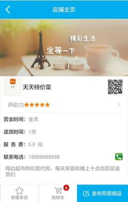 坐等代购安卓版客户端