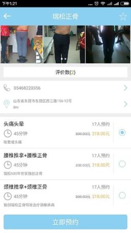 微医家健康预约官方版app