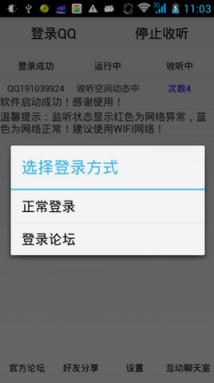 秒赞QQ空间说说APP