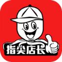 指尖店家app