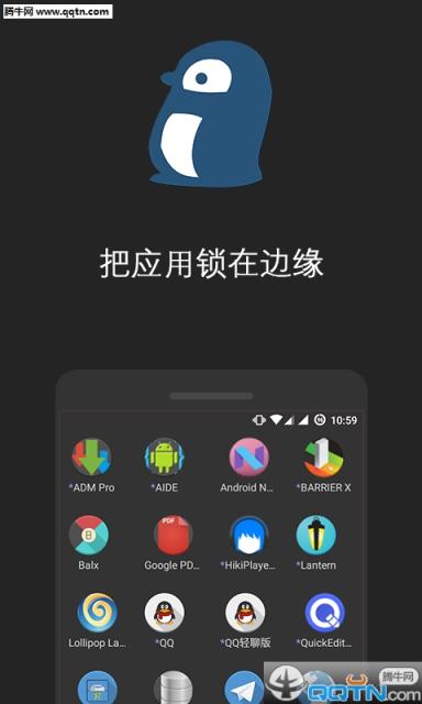 边缘APP(冻结应用)