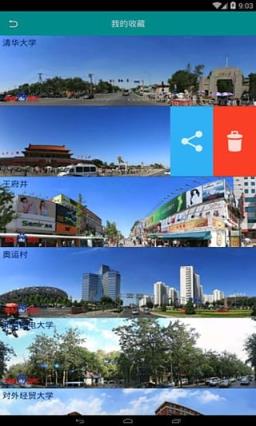 掌上街景手机版