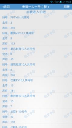 迅了个雷充值码神器App