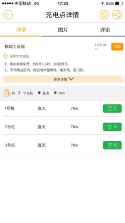 润充电手机App官方