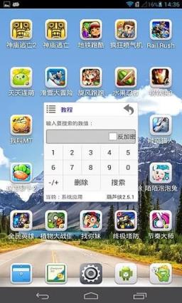 葫芦侠修改器天天酷跑