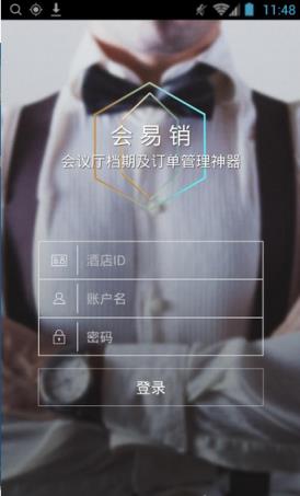 会易销手机版下载