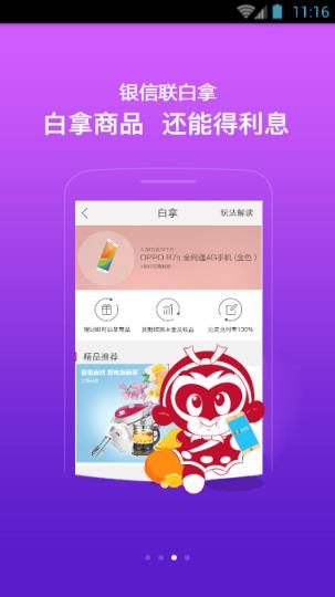 银联惠官方app