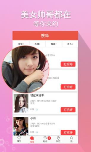 同城热恋破解版