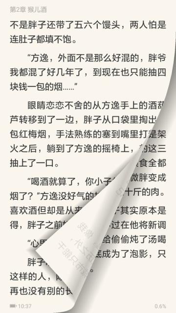 荣耀阅读APP免费