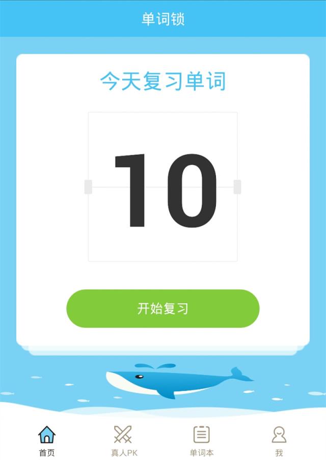 鲸鱼单词APP