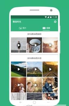 微信时光手机版