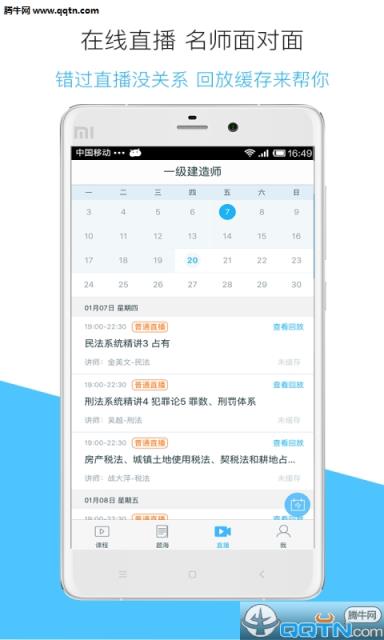 嗨学二建真题冲刺APP