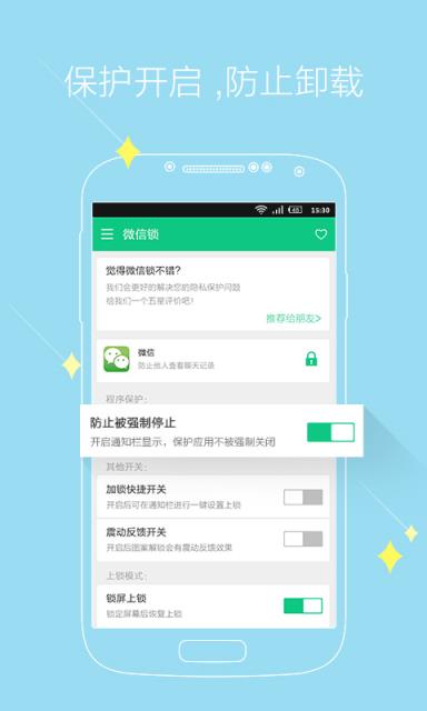 神指微信锁app