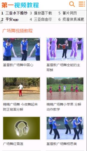 第一视频教程网手机版
