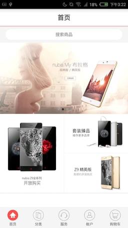 努比亚商城客户端