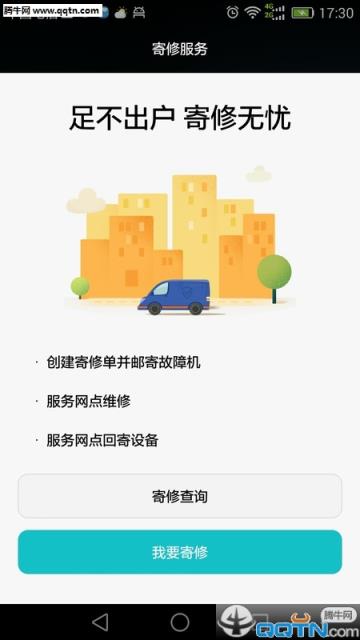 华为手机服务软件