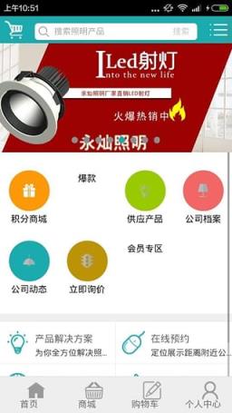 永灿照明客户端