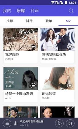 中兴音乐手机软件