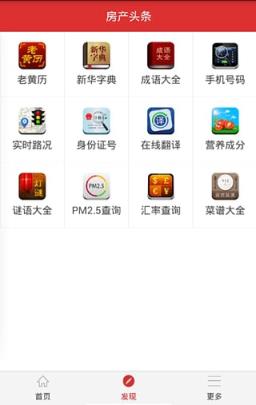 房产头条App手机