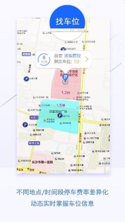 优车位APP手机版下载